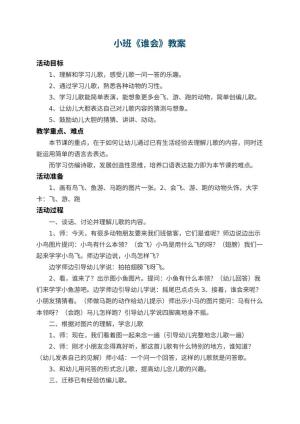 幼儿园小班教案《谁会》 包含反思预览