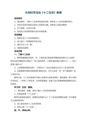 幼儿园大班科学活动教案《十二生肖》 包含反思预览