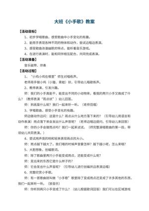 幼儿园大班教案《小手歌》 包含反思预览
