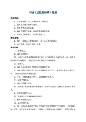 幼儿园中班教案《娃娃的袜子》预览