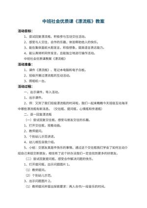 幼儿园中班社会优质课教案《漂流瓶》 包含反思预览