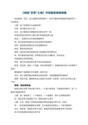 《探秘&amp;quot;甘蔗&amp;quot;之旅》幼儿园中班教育随笔