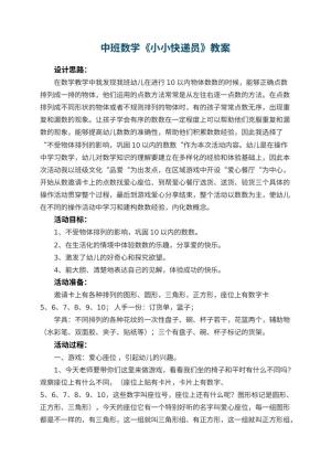 幼儿园中班数学优秀教案《小小快递员》 包含反思预览