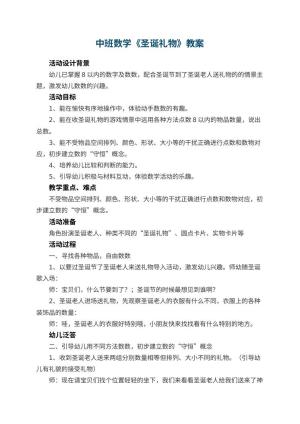 幼儿园中班数学教案《圣诞礼物》 包含反思预览
