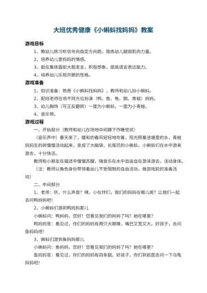 幼儿园大班优秀健康教案《小蝌蚪找妈妈》 包含反思