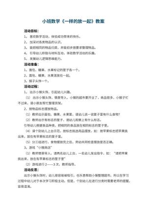 幼儿园小班数学教案《一样的放一起》 包含反思预览