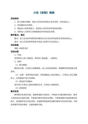 幼儿园小班教案《穿鞋》预览