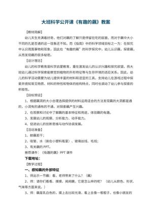 幼儿园大班科学公开课教案《有趣的藕》 包含反思预览