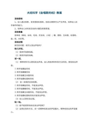 幼儿园大班科学教案《会唱歌的线》 包含反思预览