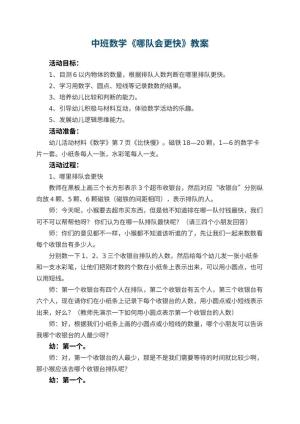 幼儿园中班数学教案《哪队会更快》 包含反思