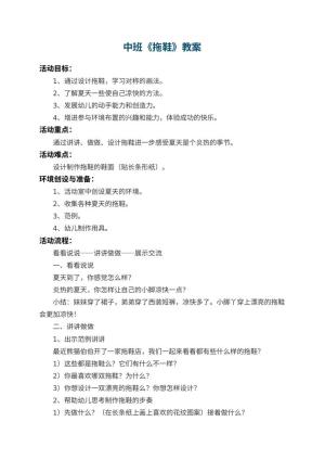 幼儿园中班教案《拖鞋》 包含反思预览