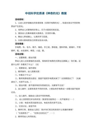 幼儿园中班科学优质课教案《神奇的光》 包含反思