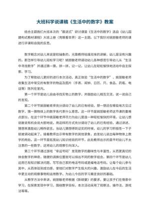 幼儿园大班科学说课稿《生活中的数字》预览