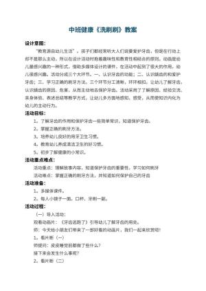 幼儿园中班健康教案《洗刷刷》 包含反思预览