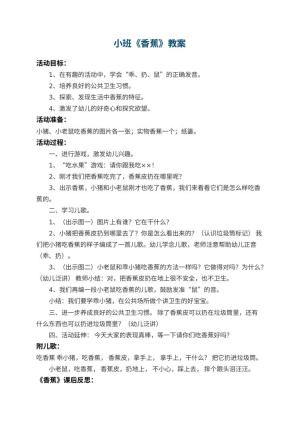 幼儿园小班教案《香蕉》 包含反思预览