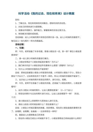 幼儿园科学活动《我的过去、现在和将来》教案设计