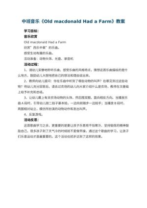 幼儿园中班音乐教案《Old macdonald Had a Farm》 包含反思预览