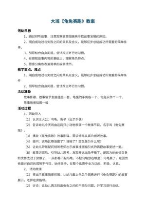 幼儿园大班教案《龟兔赛跑》