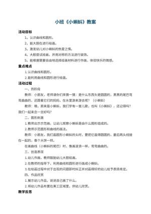 幼儿园小班教案《小蝌蚪》预览