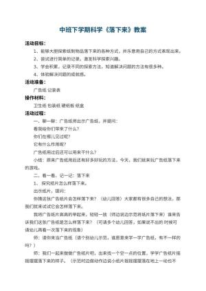 幼儿园中班下学期科学教案《落下来》 包含反思