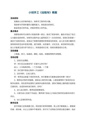 幼儿园小班手工教案《出租车》 包含反思预览