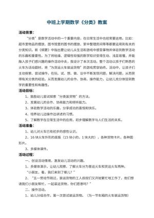 幼儿园中班上学期数学教案《分类》 包含反思