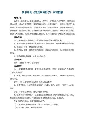 幼儿园美术活动《这是谁的影子》中班教案 包含反思