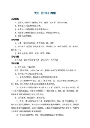 幼儿园大班教案《灯笼》 包含反思