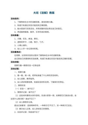 幼儿园大班教案《溶解》 包含反思