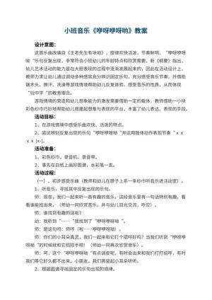 幼儿园小班音乐优秀教案《咿呀咿呀哟》 包含反思