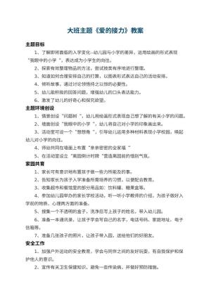 幼儿园大班主题教案《爱的接力》