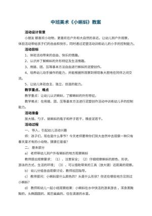幼儿园中班美术教案《小蝌蚪》 包含反思预览