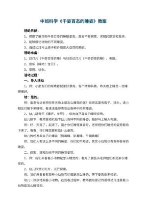幼儿园中班科学优秀教案《千姿百态的睡姿》 包含反思预览