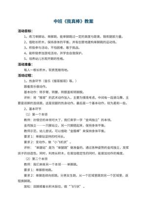 幼儿园中班教案《我真棒》 包含反思