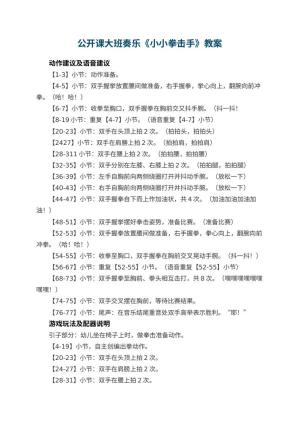 幼儿园公开课教案大班奏乐《小小拳击手》预览