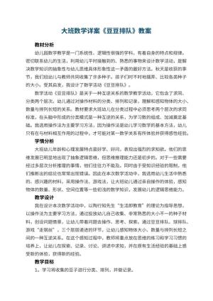 幼儿园大班数学详案教案《豆豆排队》 包含反思预览