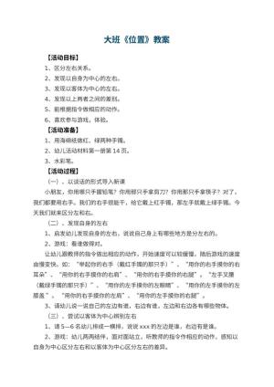 幼儿园大班教案《位置》预览