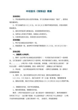 幼儿园中班音乐教案《悄悄话》 包含反思预览