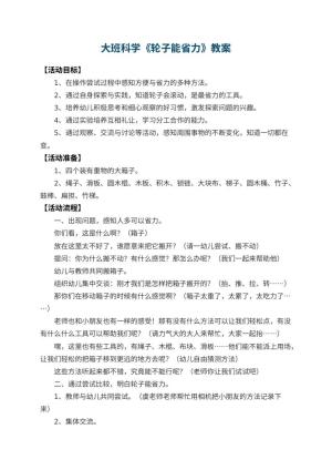 幼儿园大班科学教案《轮子能省力》