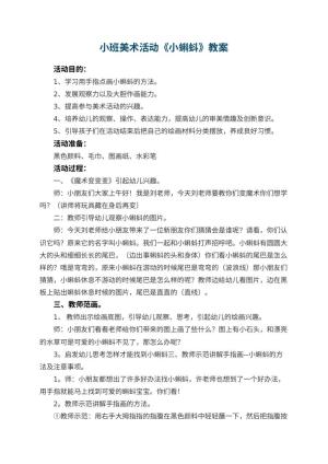 幼儿园小班美术教案活动《小蝌蚪》 包含反思预览