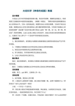 幼儿园大班科学《神奇的纸圈》教案 包含反思