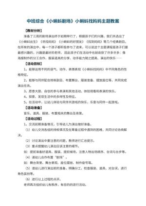 幼儿园教案中班综合《小蝌蚪剧场》小蝌蚪找妈妈主题预览