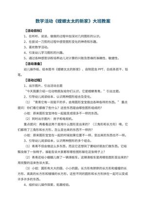 幼儿园数学活动《螳螂太太的新家》大班教案 包含反思预览