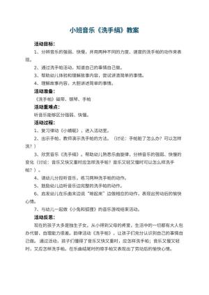 幼儿园小班音乐教案《洗手绢》 包含反思预览