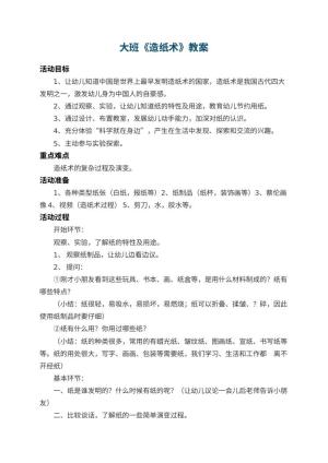 幼儿园大班教案《造纸术》 包含反思