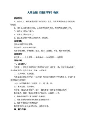 幼儿园大班主题教案《制作风筝》 包含反思预览