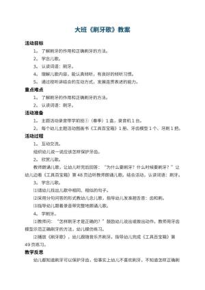 幼儿园大班教案《刷牙歌》 包含反思