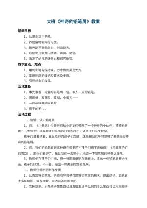 幼儿园大班教案《神奇的铅笔屑》 包含反思