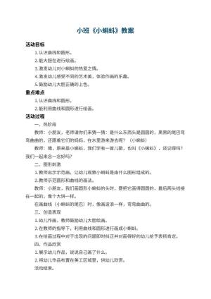 幼儿园小班教案《小蝌蚪》 包含反思