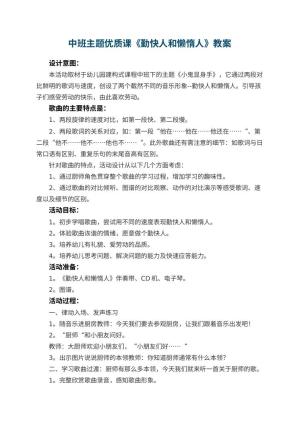 幼儿园中班主题优质课教案《勤快人和懒惰人》 包含反思